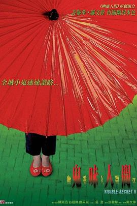 幽灵人间第二季鬼味人间