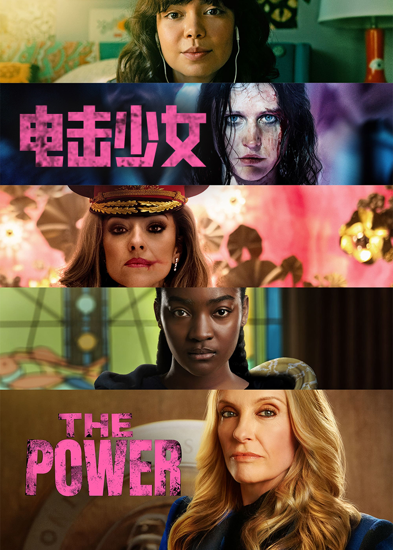 电击少女第一季