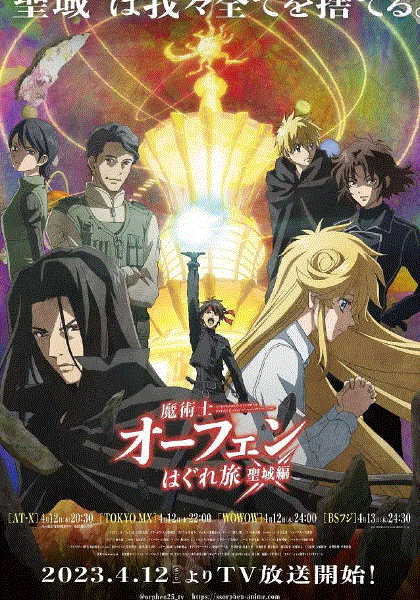 魔术士欧菲流浪之旅圣域篇