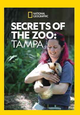 动物园秘辛坦帕湾第一季