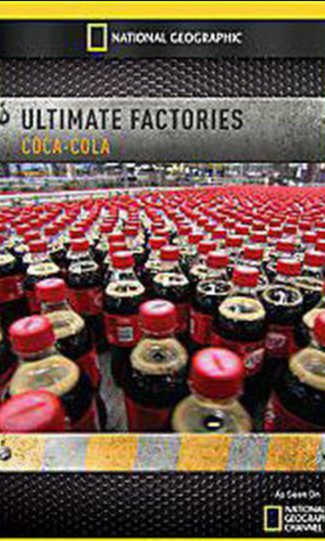 终级工厂可口可乐