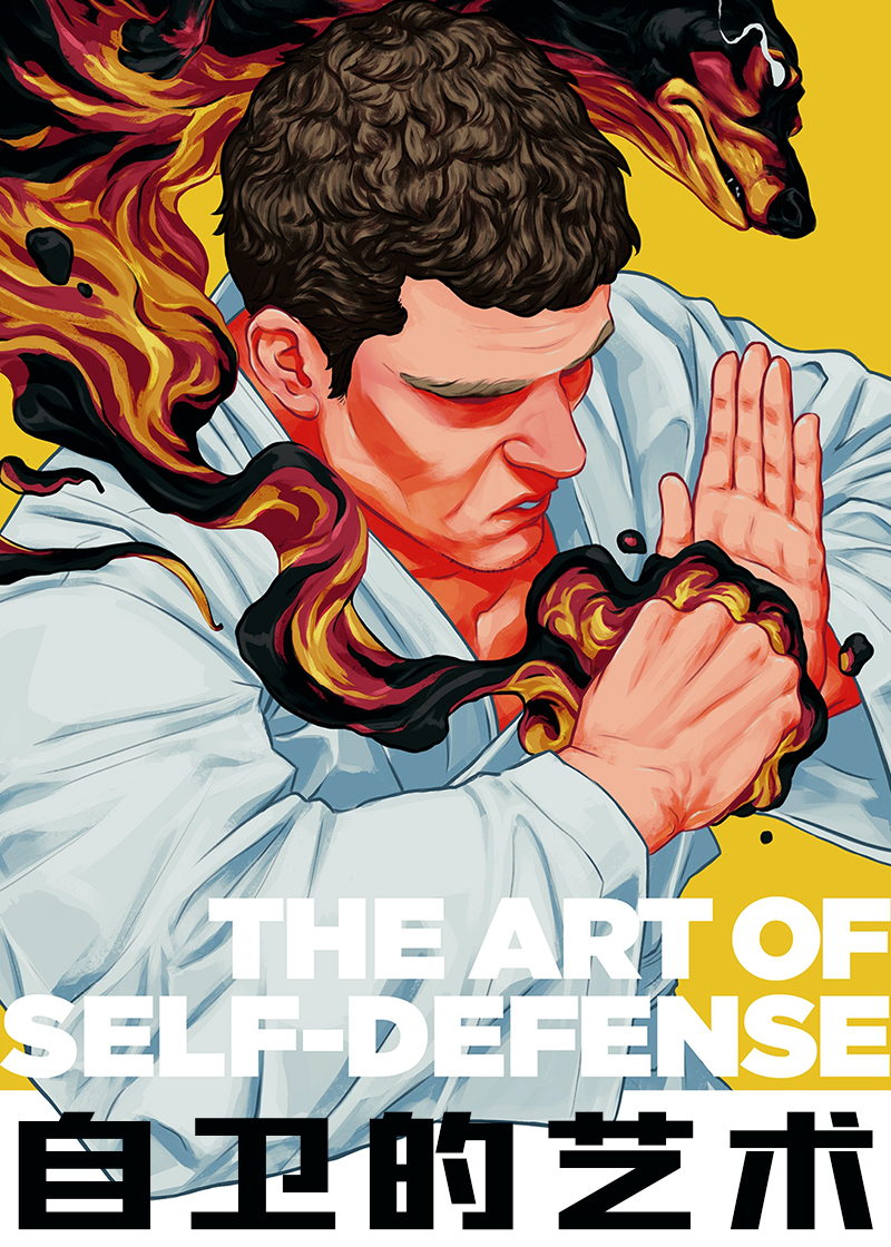 自卫的艺术
