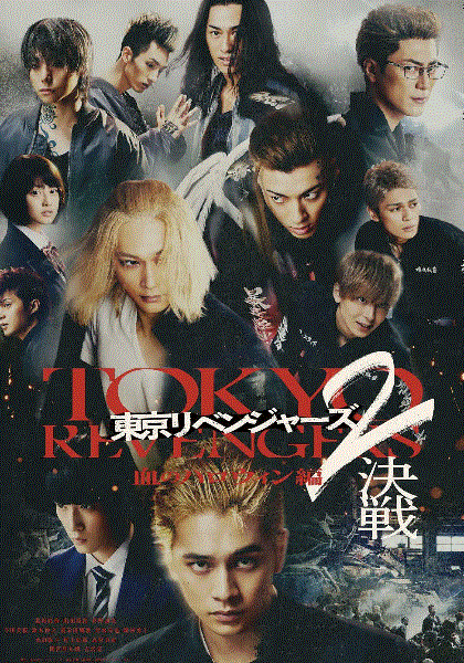东京复仇者2血腥万圣节篇决战