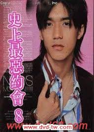 史上最恶劣的约会