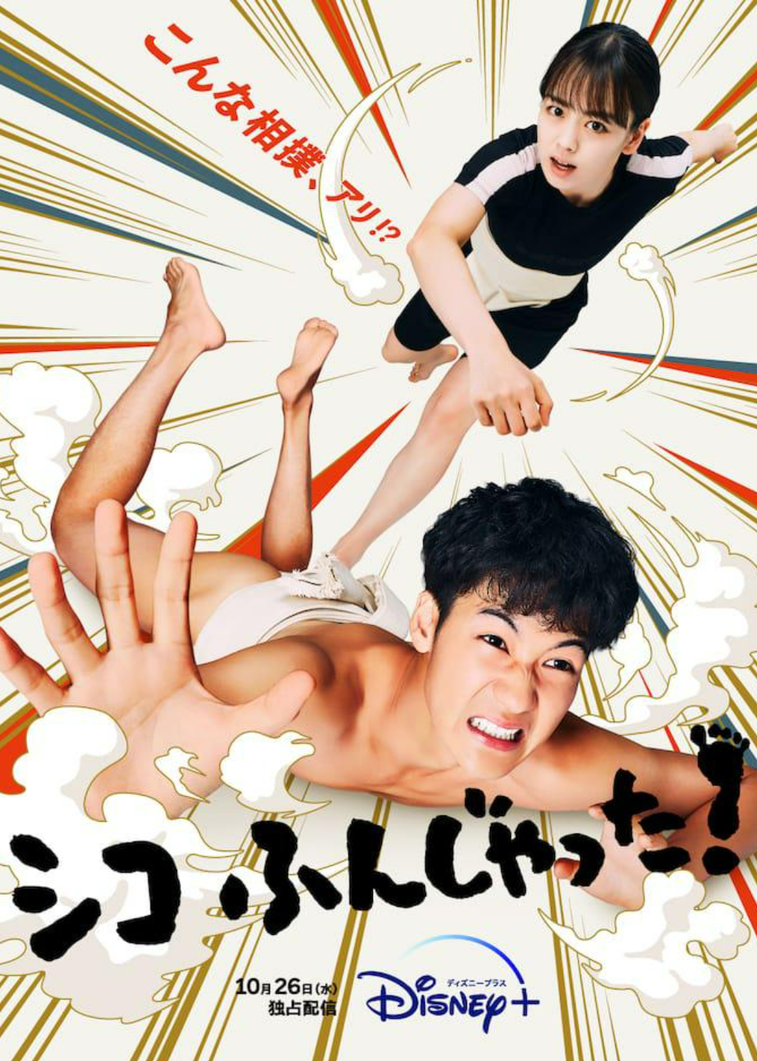 五个相扑的少年