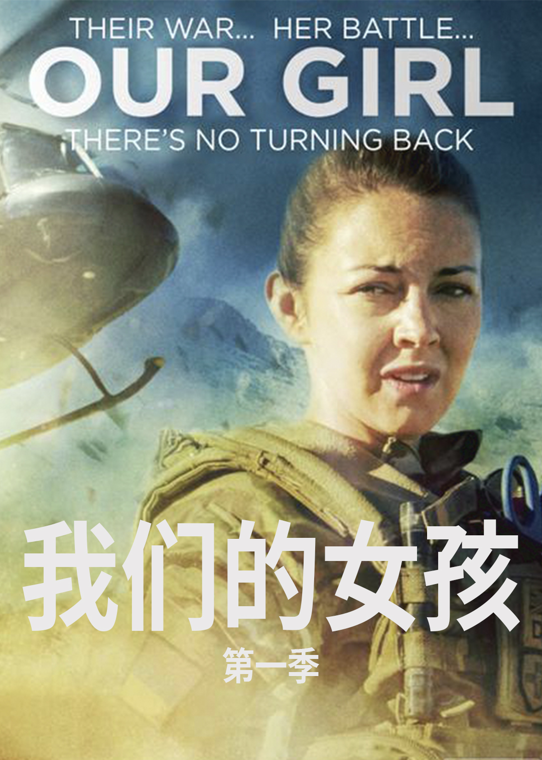 我们的女孩第一季