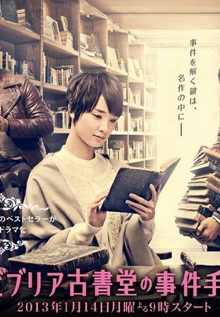 彼布利亚古书堂事件记事簿