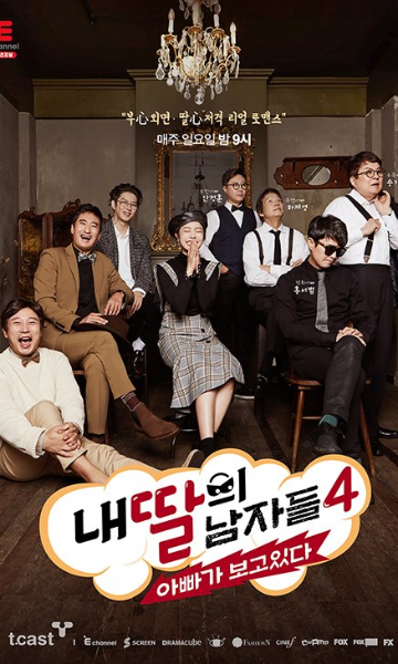 我女儿的男人们第四季