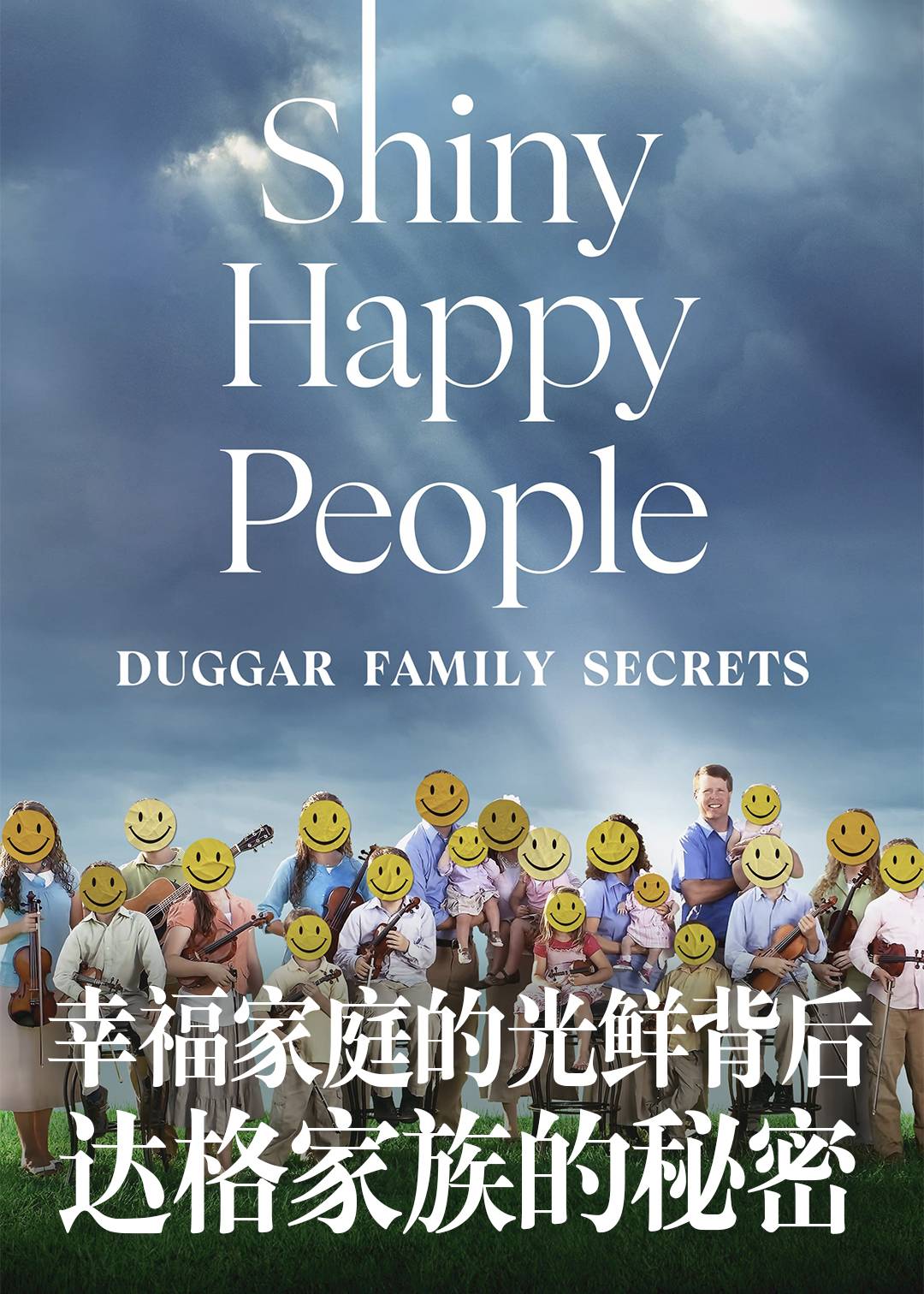 幸福家庭的光鲜背后达格家族的秘密