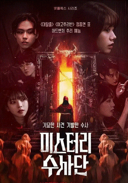 怪奇谜案限时破