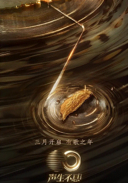 声生不息宝岛季