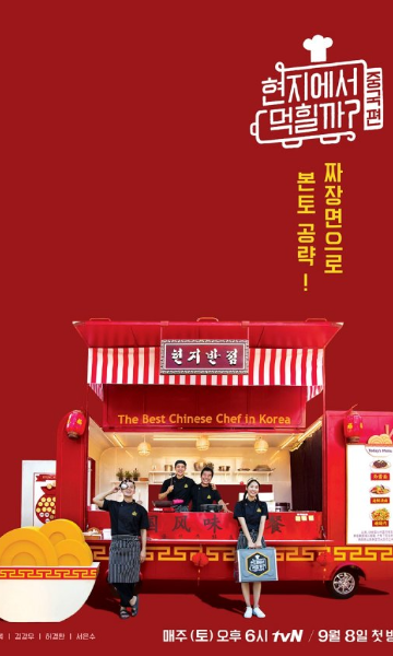 在当地吃得开吗中国篇