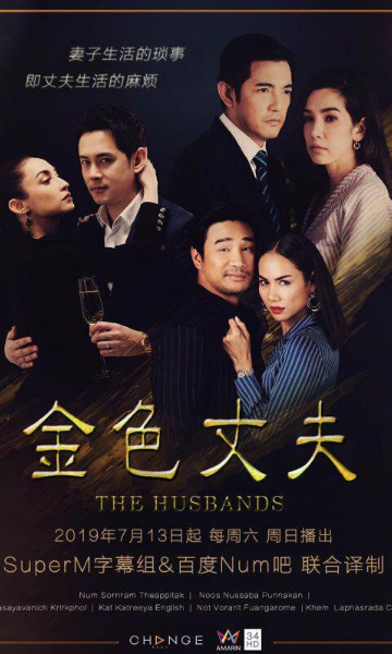 金色丈夫