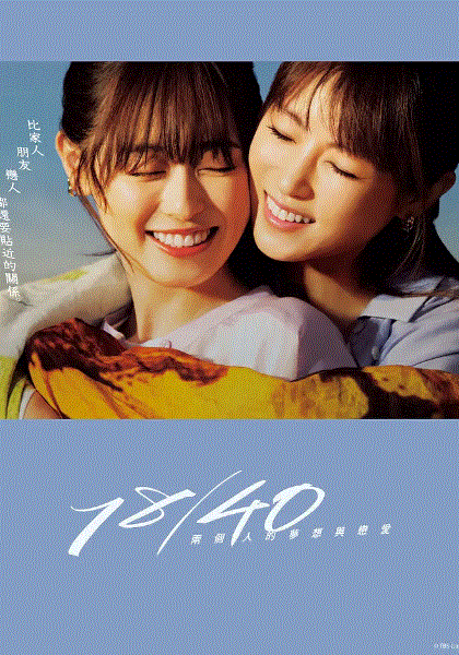 1840两个人的梦想与恋爱