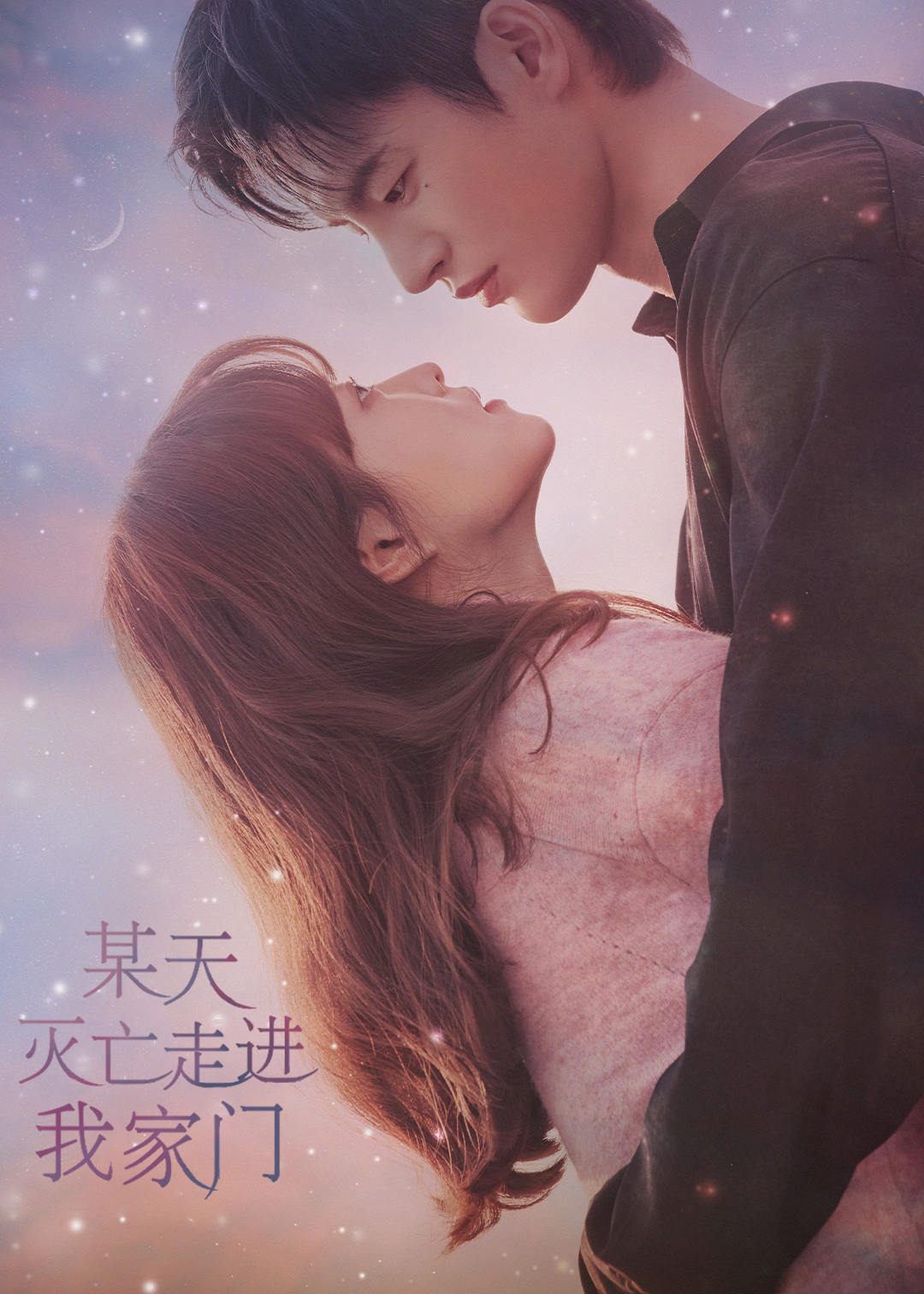 某天灭亡走进我家门