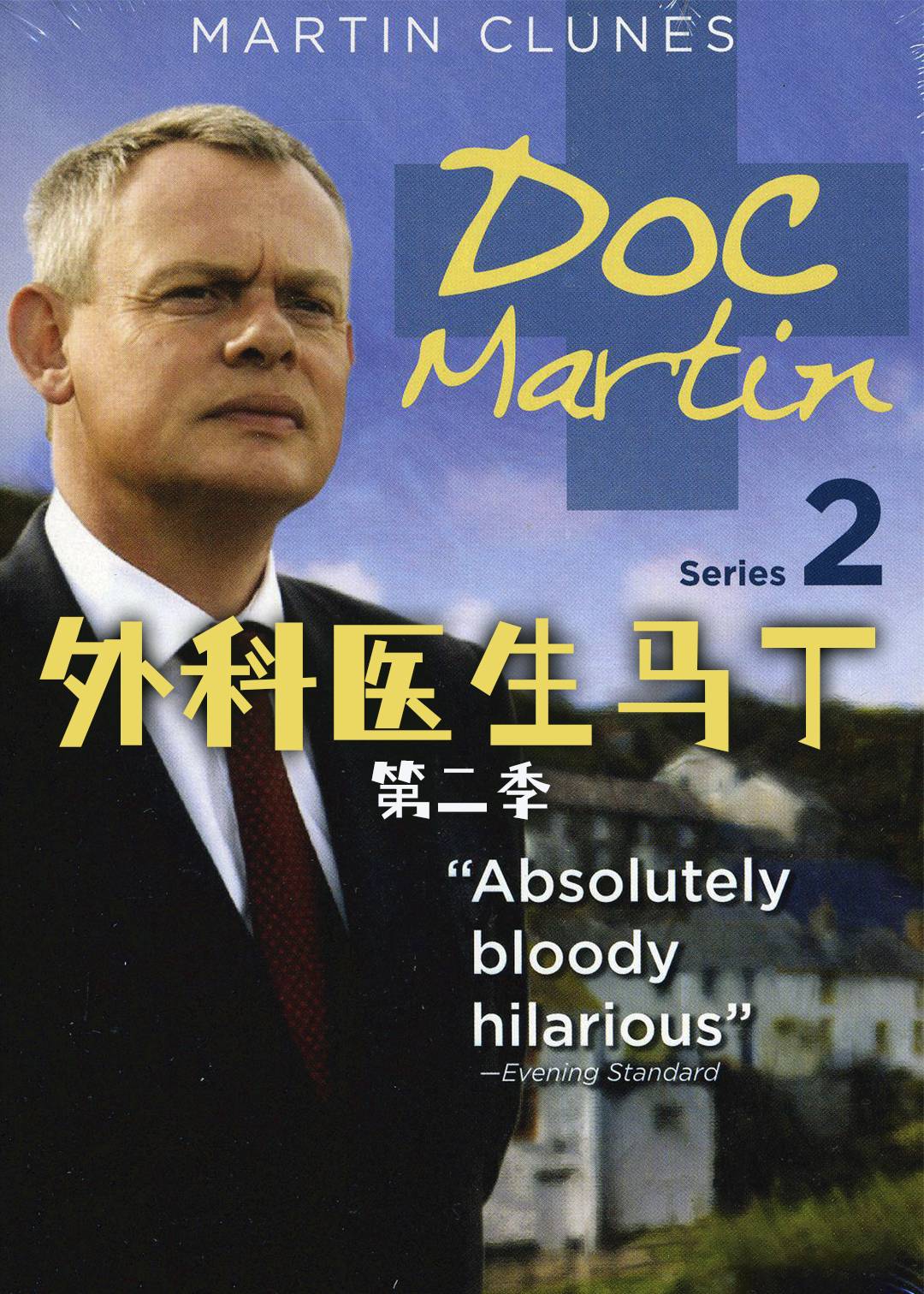 外科医生马丁第二季