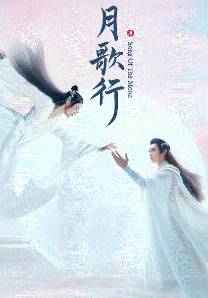 月歌行