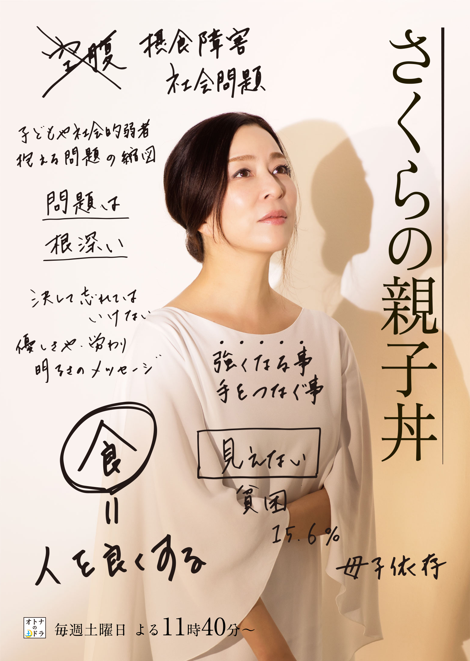 樱的亲子饭第一季