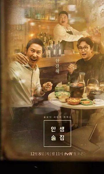 人生酒馆第一季