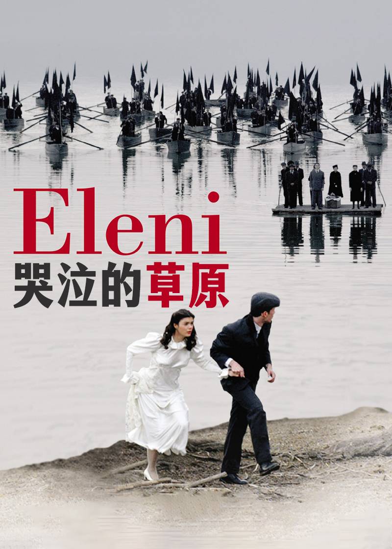 哭泣的草原
