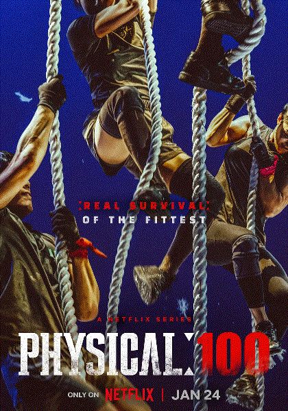 体能之巅百人大挑战