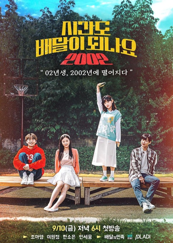 时间也能配送吗第二季