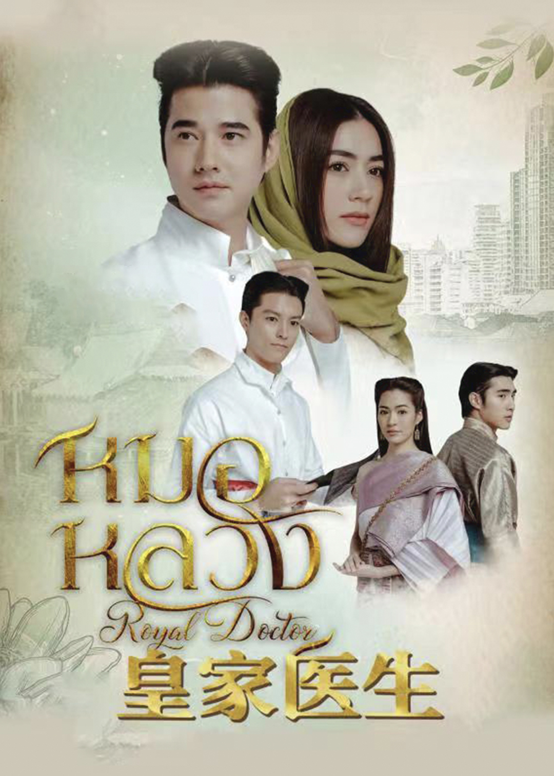 查龙药师第二季