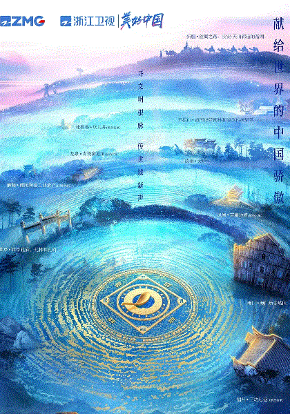 万里走单骑第三季