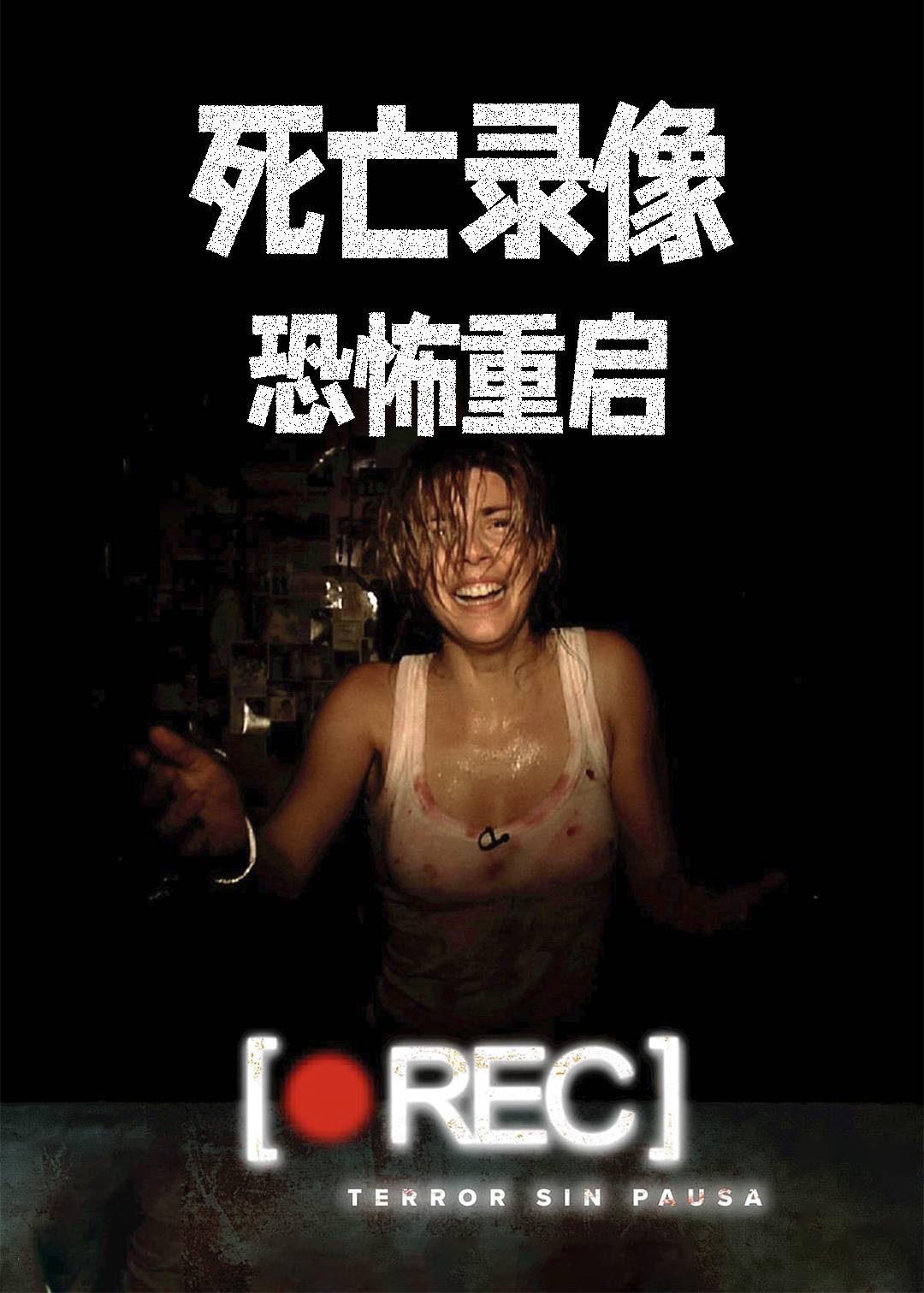 死亡录像恐怖重启