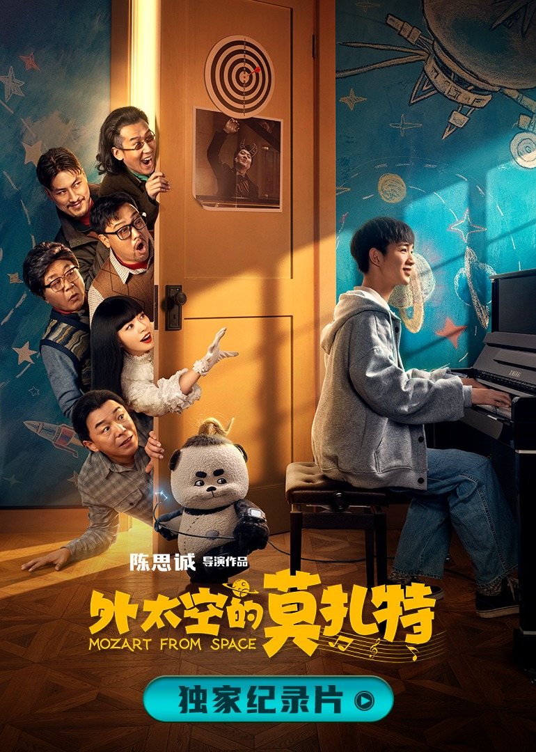 诞生于的莫扎特