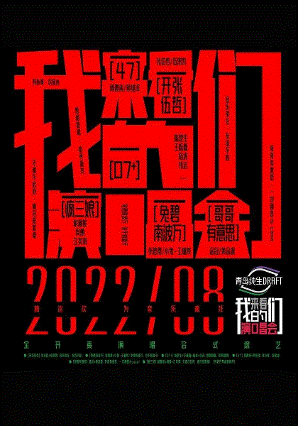 来看我们的演唱会