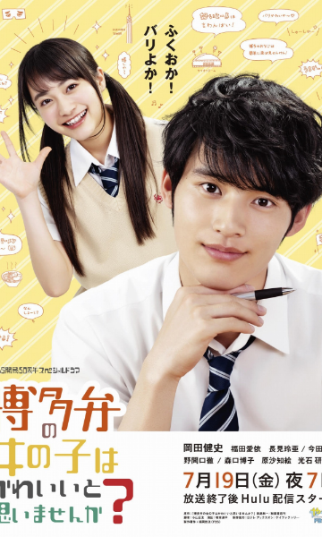 不觉得说博多话的女孩很可爱吗