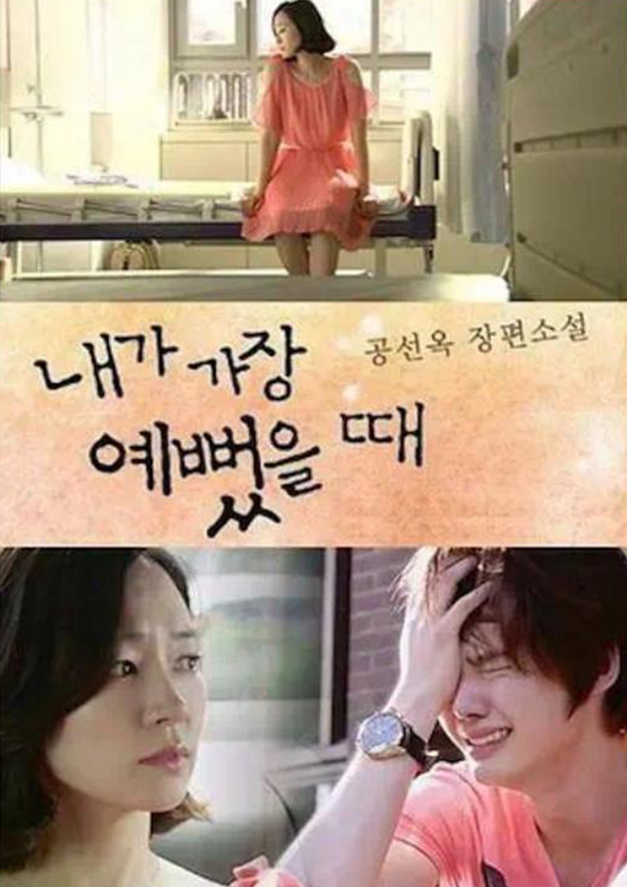 WhenIWasthePrettiest