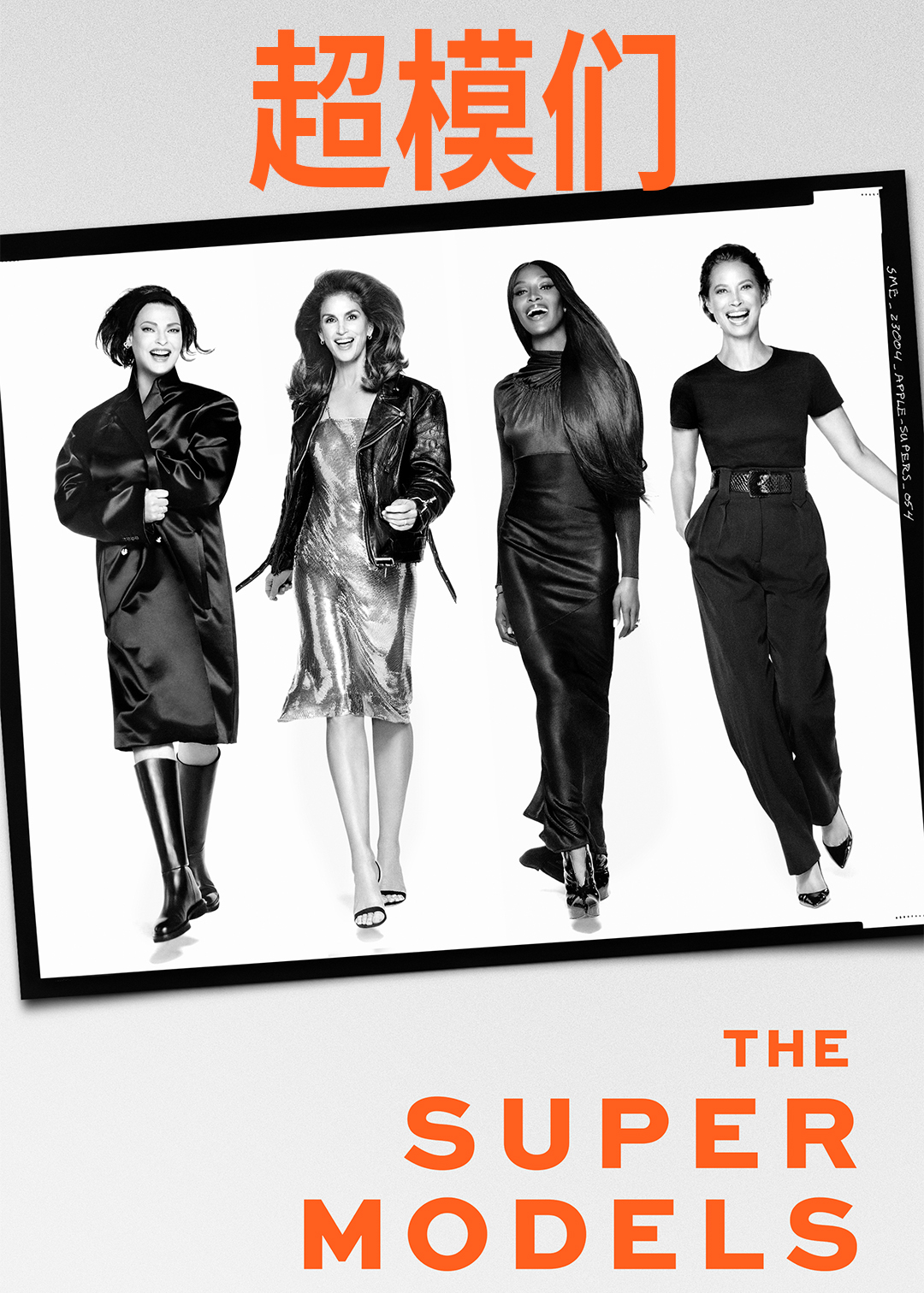 超模们