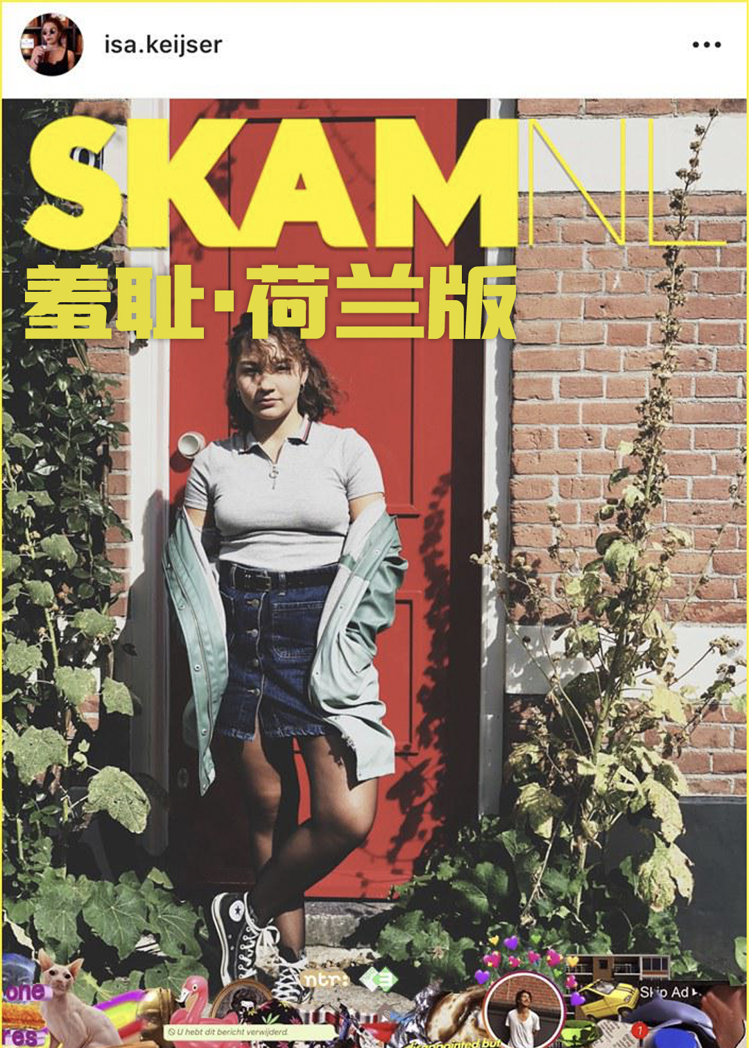 羞耻荷兰第一季