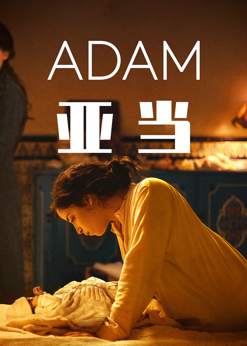 亚当