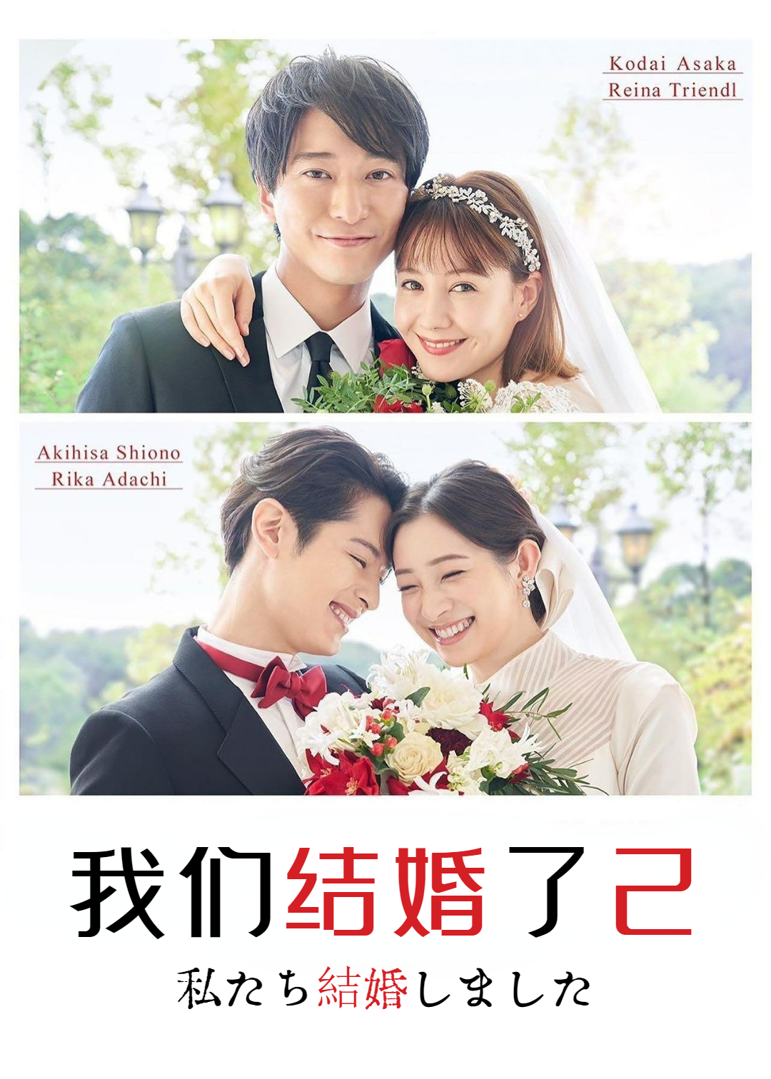 我们结婚了第二季