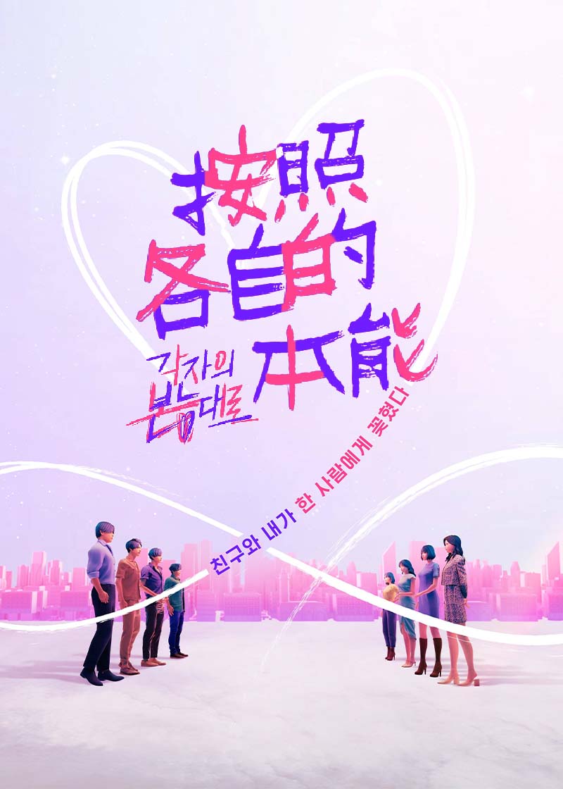 按照各自的本能