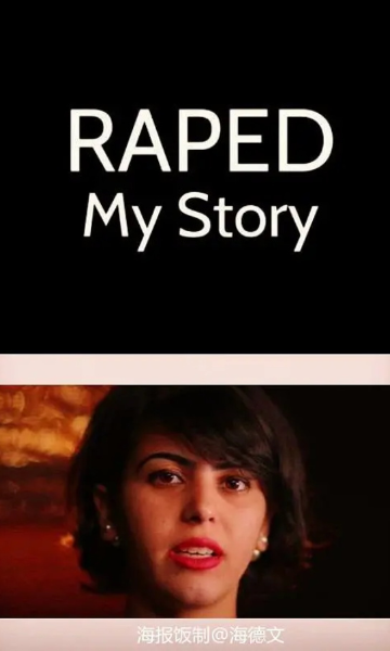 强暴我的故事