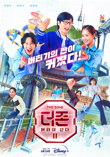 TheZone坚持才能活下去第二季