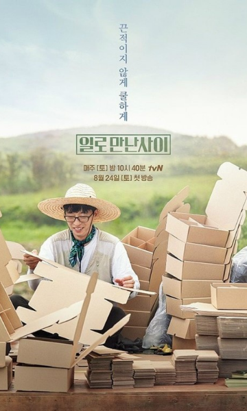 因工作相见的关系