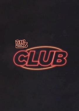 惠sCLUB