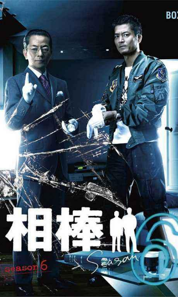相棒第六季