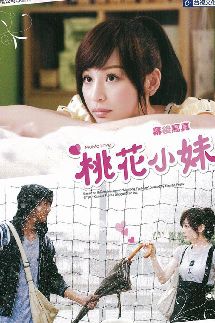 桃花小妹