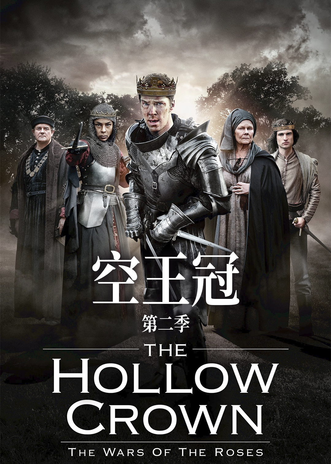 亨利六世第二季第二季