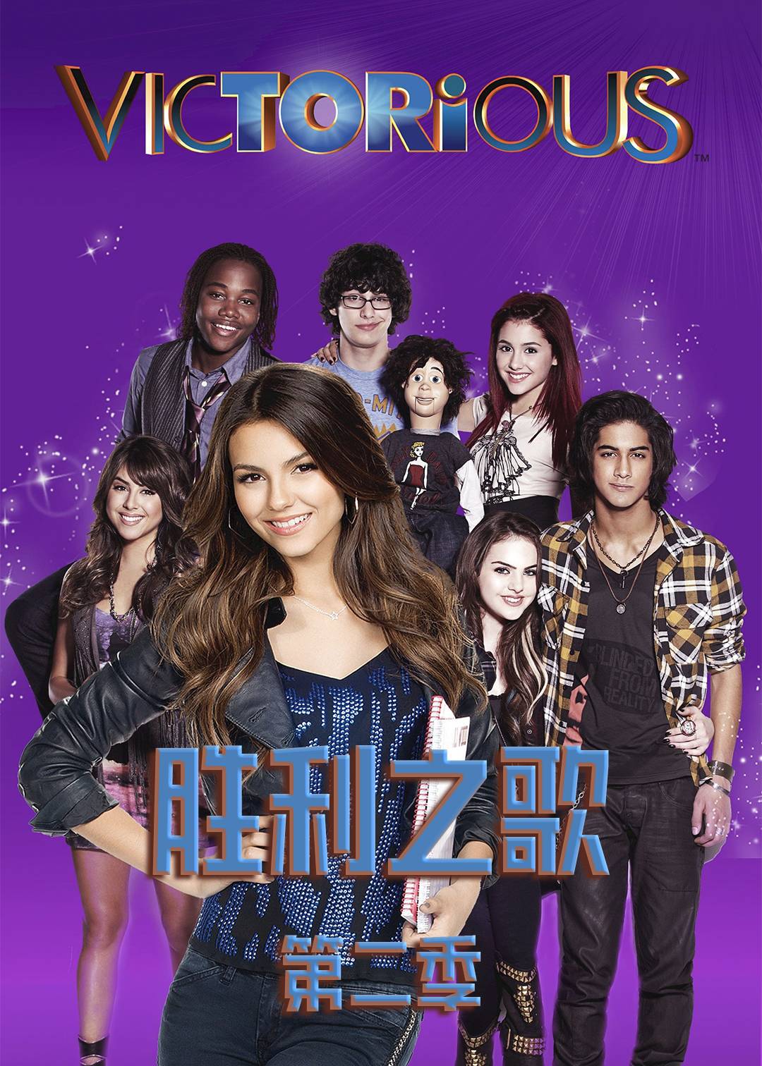 胜利之歌第二季