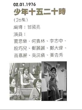 少年十五二十时粤配