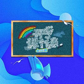 开学课代表第三季