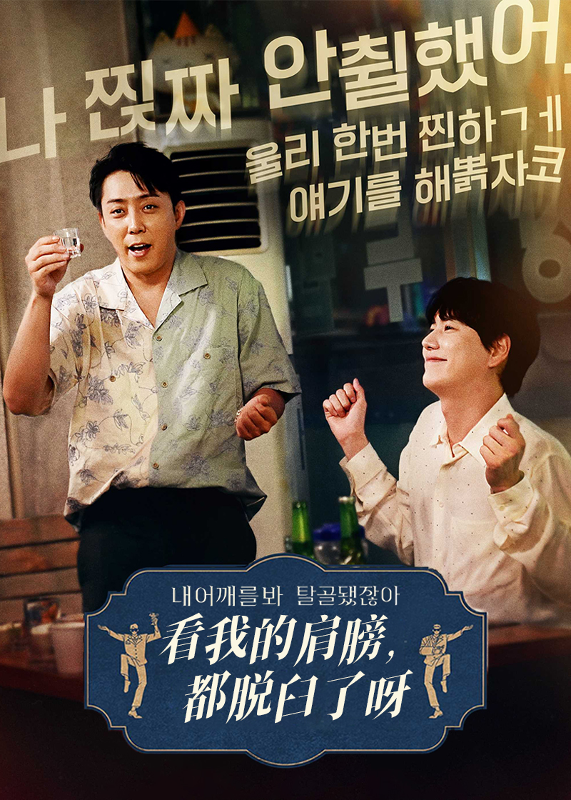 看我的肩膀都脱臼了呀