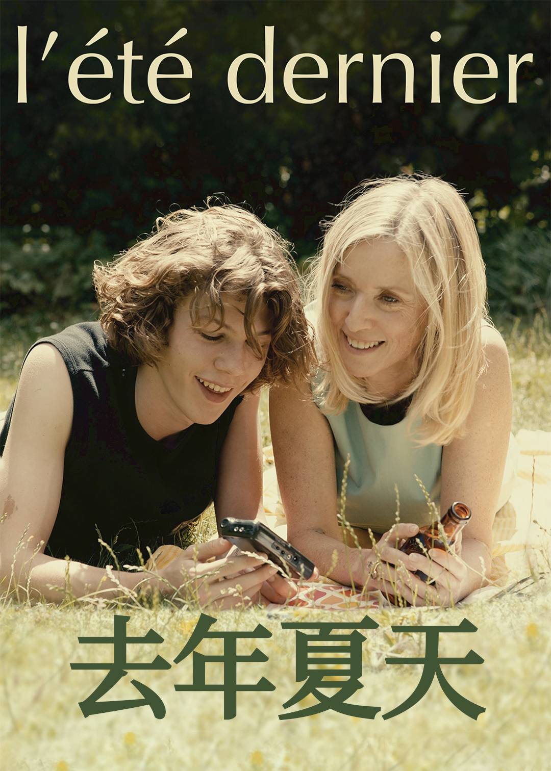 去年夏天